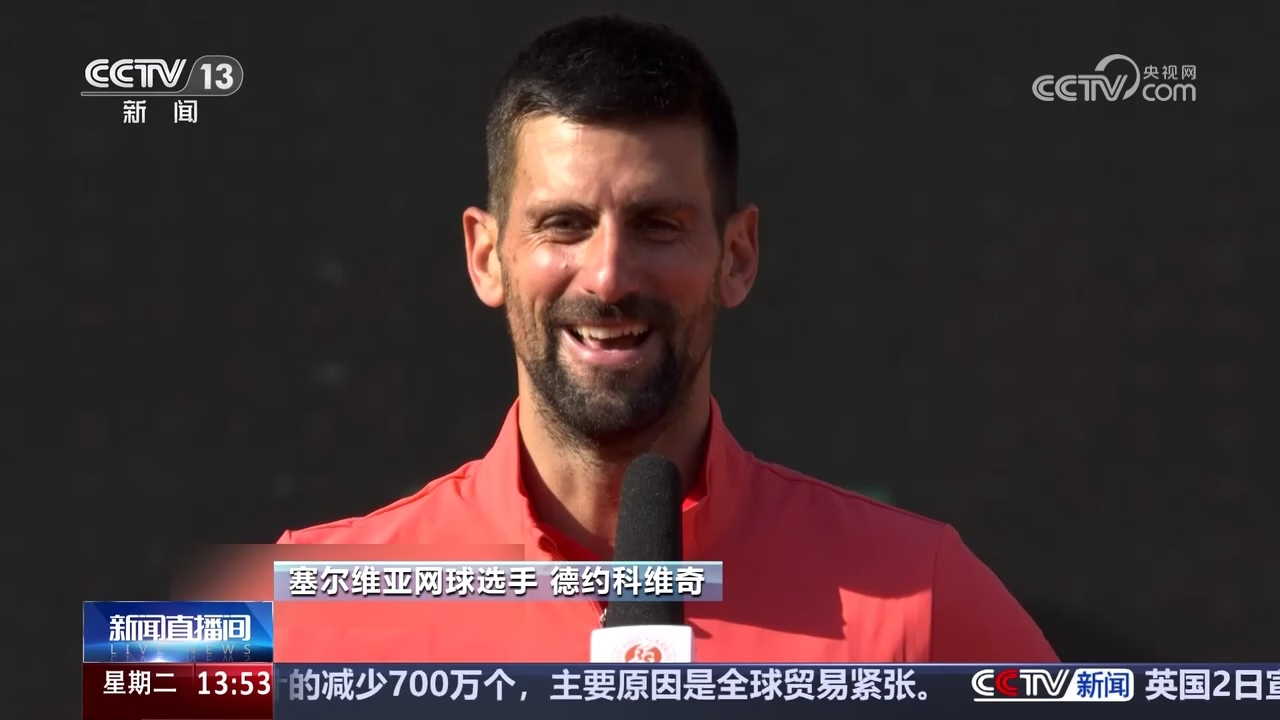 包含法国网球队绝杀西班牙网球队，德约科维奇统治全场的词条